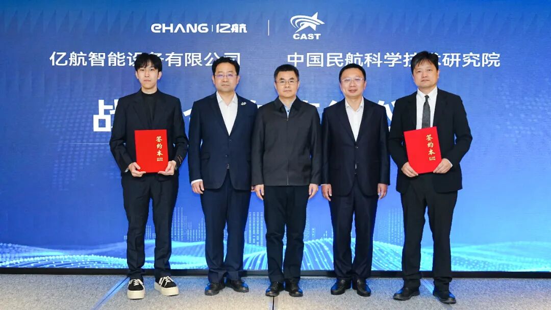 亿航智能与航科院达成战略合作,共促新型航空科技高质量发展(图2) 亿航智能与航科院达成战略合作,共促新型航空科技高质量发展(图2)