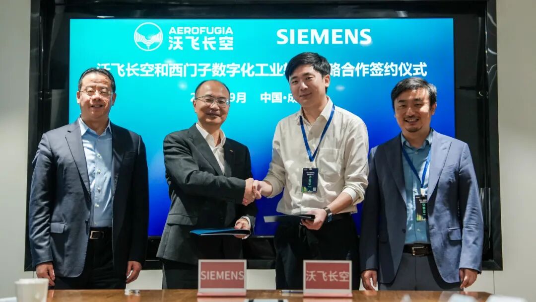 战略携手！沃飞长空与西门子数字化工业软件签约(图1)