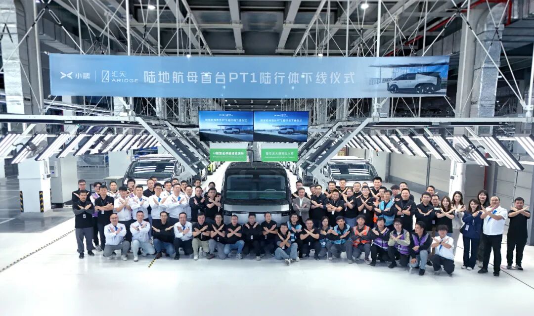 小鹏汽车制造基地首台陆地航母陆行体量产试制车正式下线(图1)