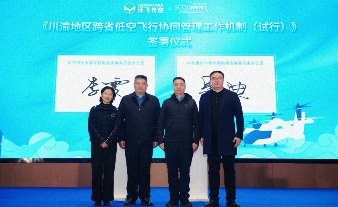 川渝低空“跨省通”来了！“协同机制+三大通道”正式发布(图1)
