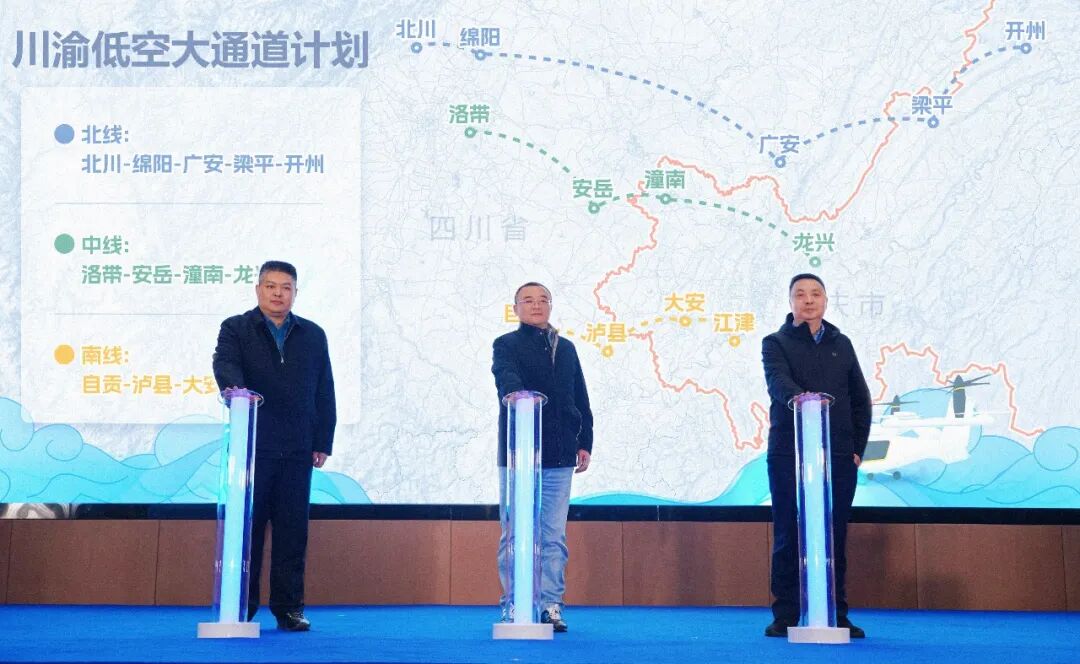 川渝低空“跨省通”来了！“协同机制+三大通道”正式发布(图2)