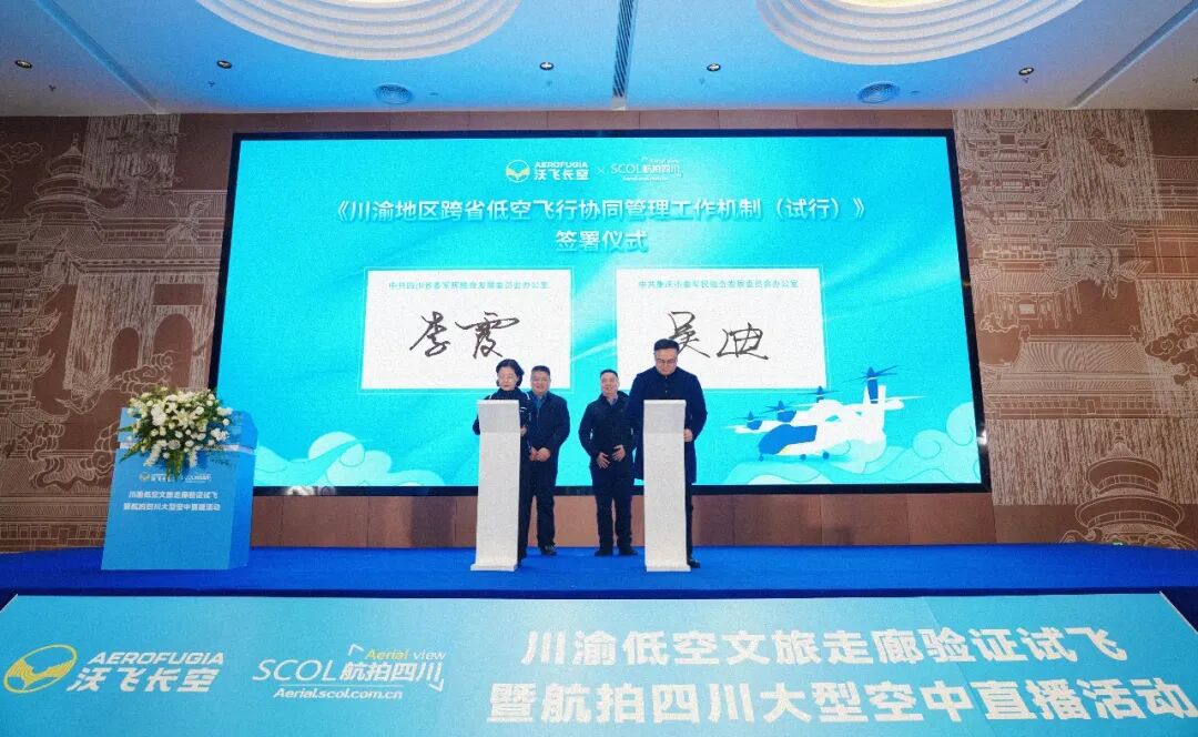 川渝低空“跨省通”来了！“协同机制+三大通道”正式发布(图4)