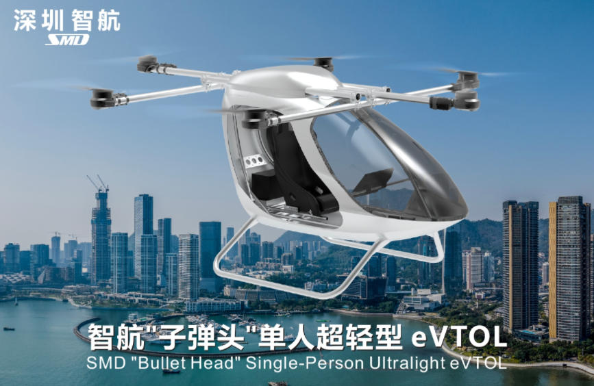 深圳智航“子弹头”单人超轻型 eVTOL参数价格量产时间