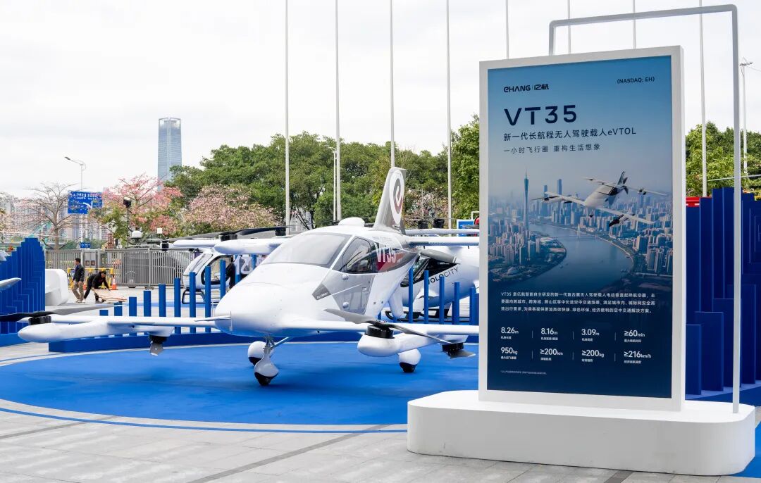 亿航智能携VT35+EH216-S eVTOL亮相大湾区低空经济高质量发展大会(图1) 亿航智能携VT35+EH216-S eVTOL亮相大湾区低空经济高质量发展大会(图1)