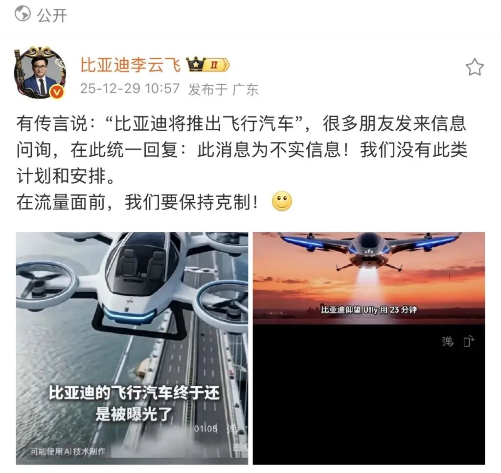 比亚迪要造飞行汽车？官方最新回应：假的！(图1)