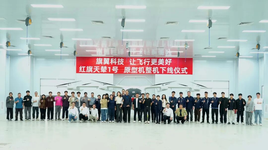 旗翼科技 让飞行更美好 中国一汽红旗天辇1号飞行汽车原型机完成有保护首飞(图1)