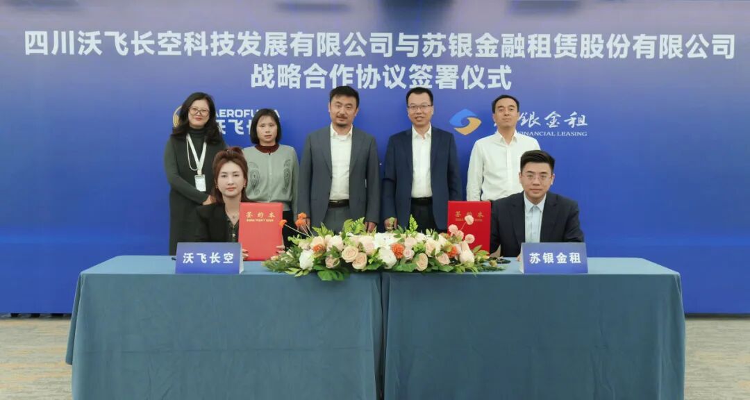 300架!沃飞长空与中航租赁、苏银金租达成战略合作(图4) 300架!沃飞长空与中航租赁、苏银金租达成战略合作(图4)