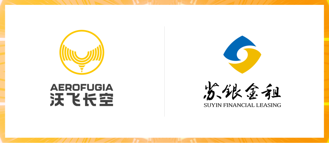 300架!沃飞长空与中航租赁、苏银金租达成战略合作(图5) 300架!沃飞长空与中航租赁、苏银金租达成战略合作(图5)