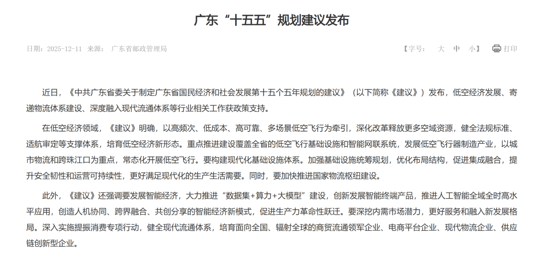 规划定调，产业共振：低空经济步入发展快车道(图4)