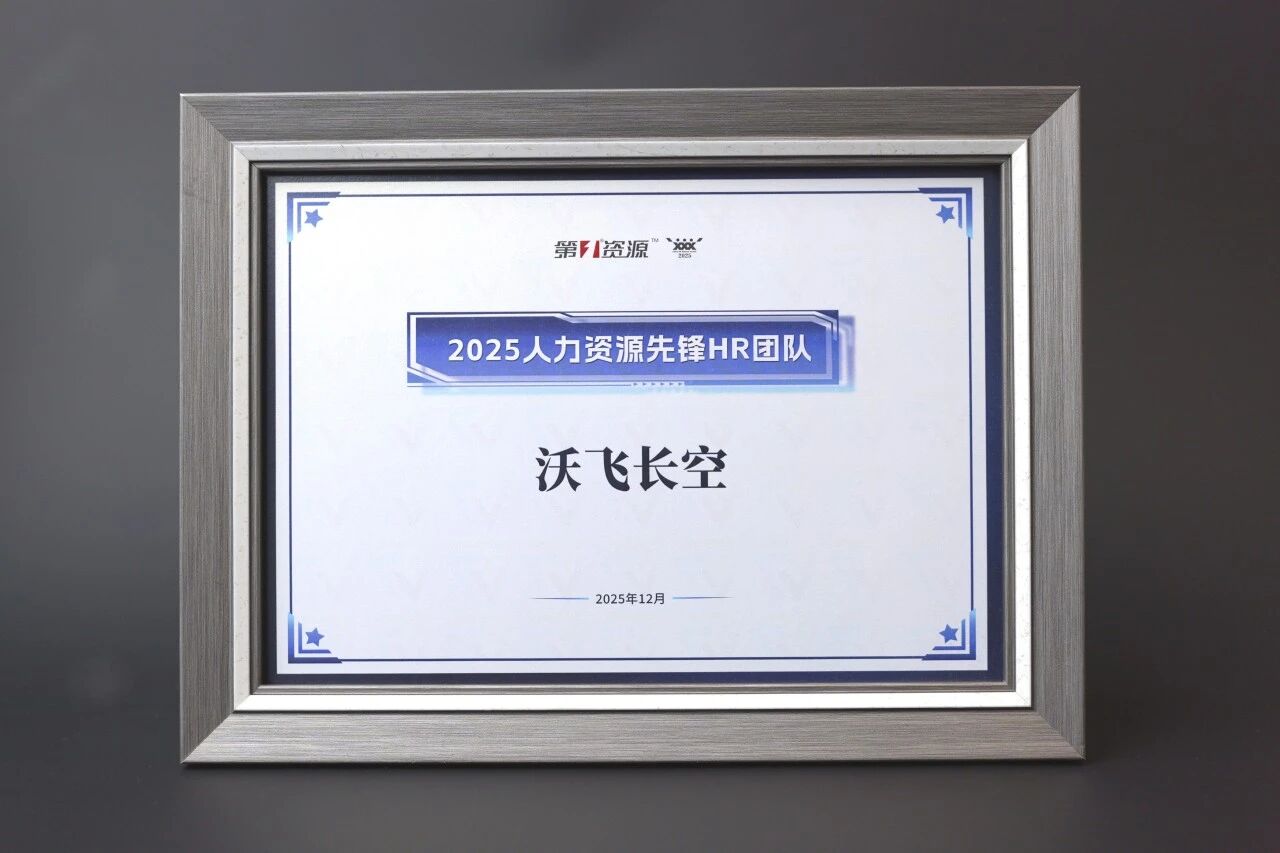  2026沃飞长空eVTOL载人飞行器1月热点回顾(图3)