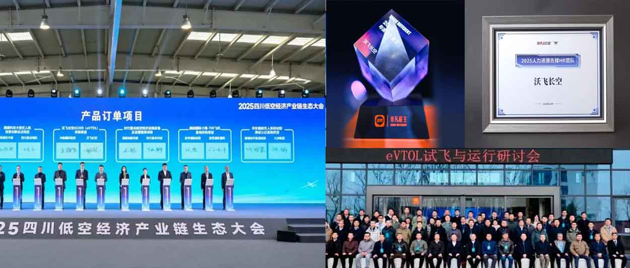  2026沃飞长空eVTOL载人飞行器1月热点回顾