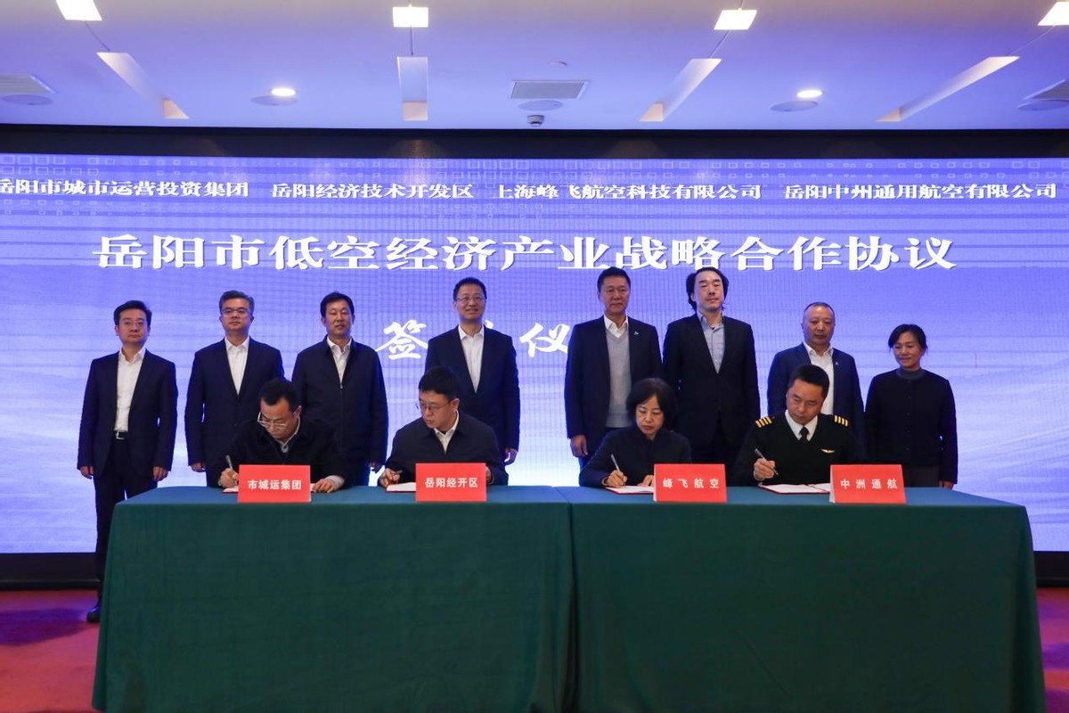 峰飞航空与岳阳达成战略合作完成“岳阳楼+洞庭湖”文旅验证飞行(图4)