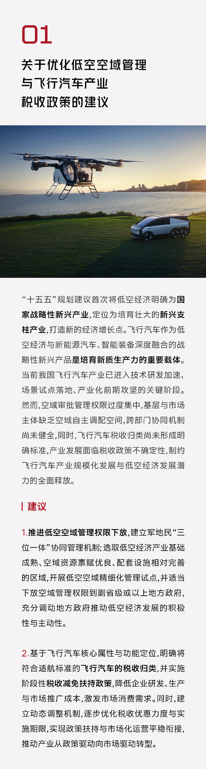 关于飞行汽车发展，何小鹏两会建议来了！(图2)