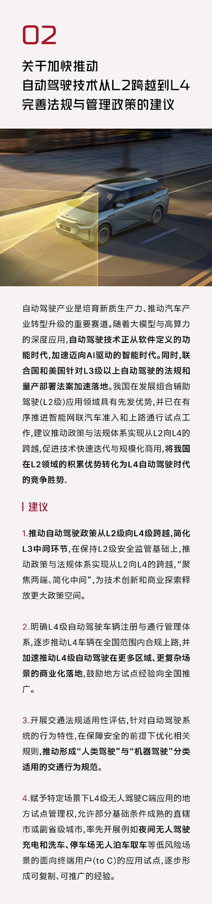 关于飞行汽车发展，何小鹏两会建议来了！(图3)