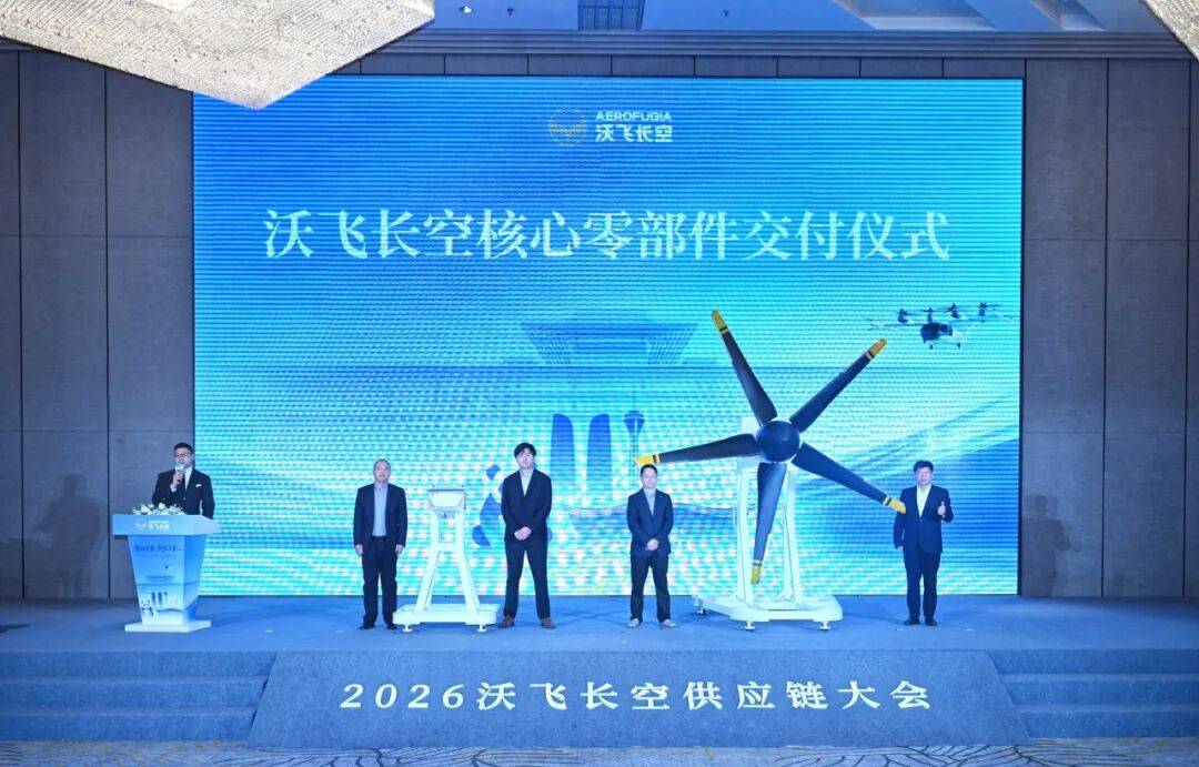 从供应链到“共赢链”，沃飞长空携手百企共筑低空经济新生态(图8)