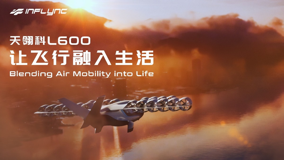 终极构型定局低空未来！天翎科L600 Pioneer eVTOL亮相2026北京车展(图5)