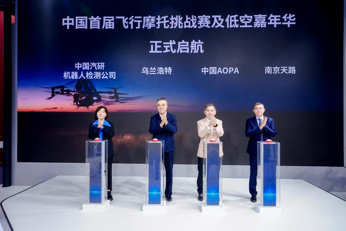 2026北京车展 中国汽研之中国首届飞行摩托挑战赛——开拓低空经济新赛道(图2)
