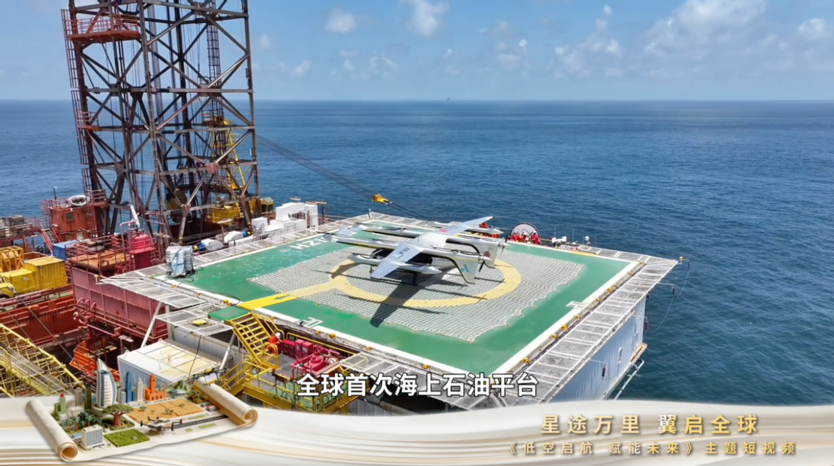 峰飞航空「海洋石油平台运维」项目入选国家发改委低空经济典型案例