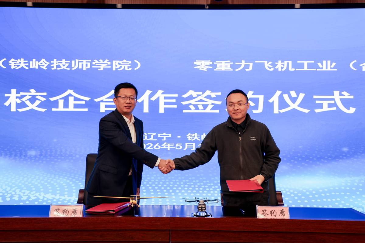 零重力与辽宁工程职业学院首创低空产教融合新举措
