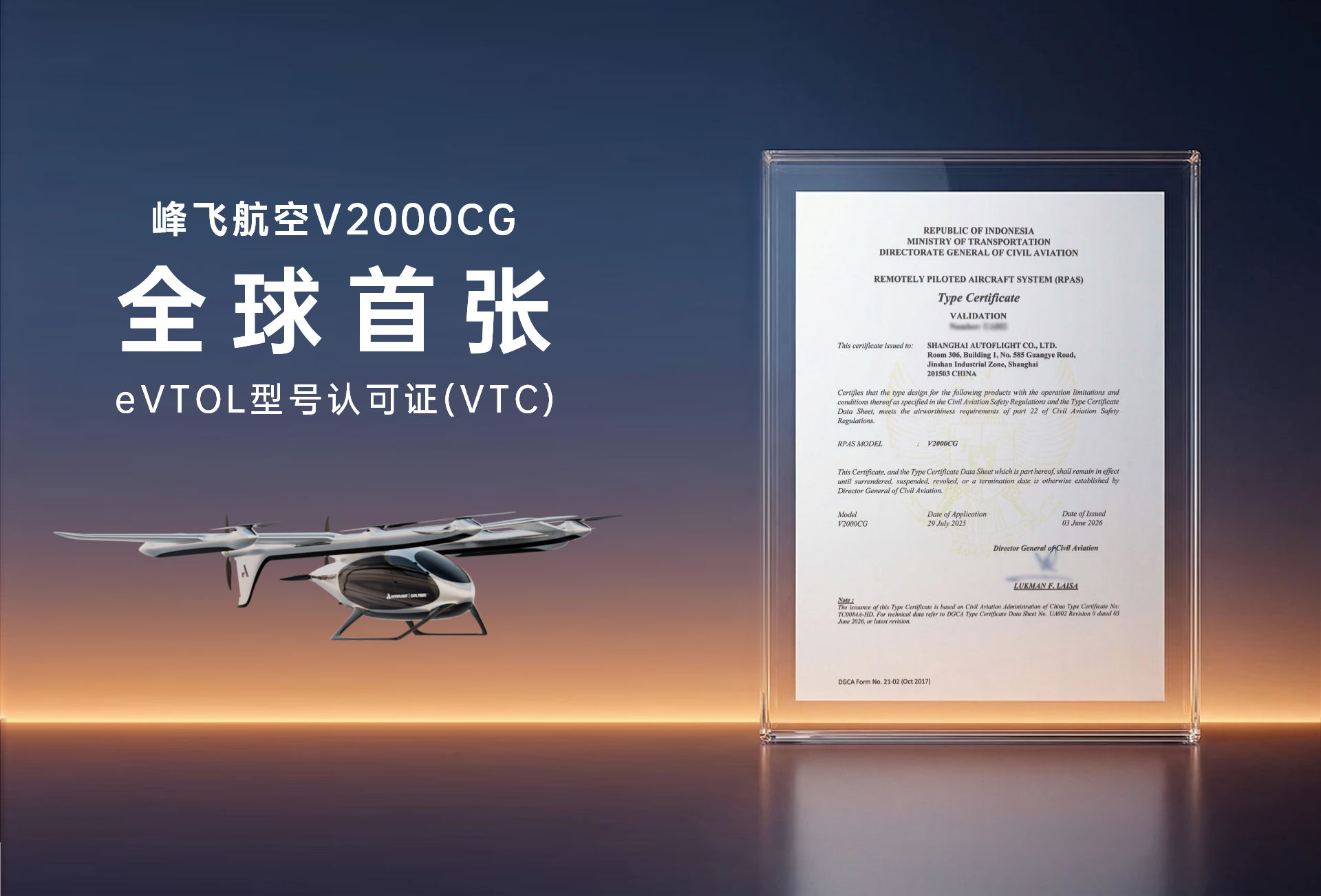 峰飞V2000CG获全球首张eVTOL境外适航证(图1) 峰飞V2000CG获全球首张eVTOL境外适航证(图1)