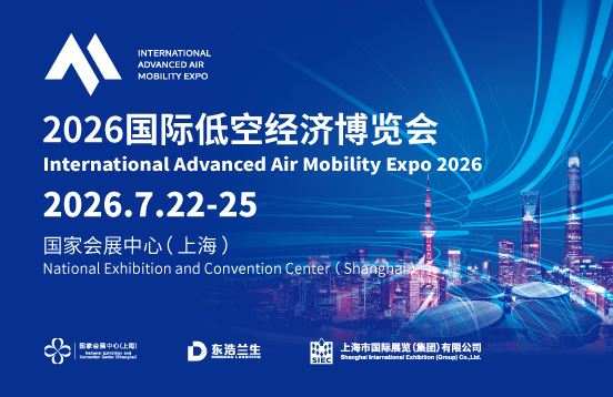 观展登记 | 2026国际低空经济博览会观众预登记开启,解锁低空时代新机遇,附观众免费登记入口