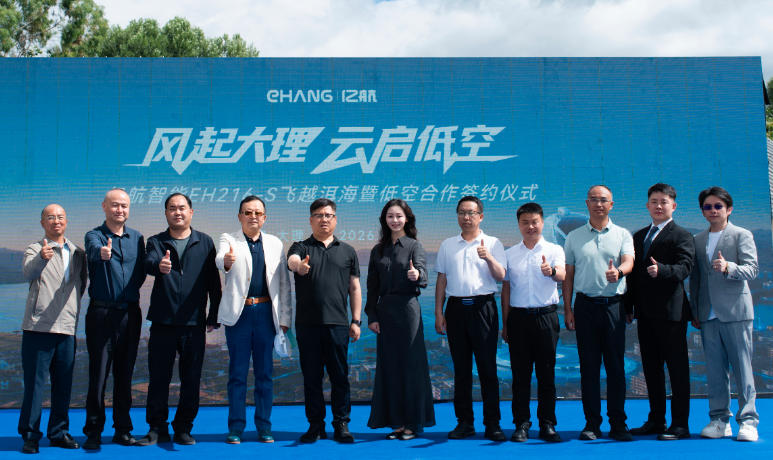 亿航eVTOL飞越洱海展示出行物流双场景 将推动大理低空场景常态化飞行(图1)