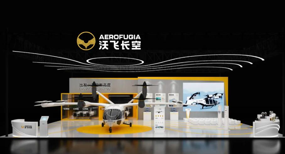 沃飞长空将携AE200系列展机，亮相2026国际低空经济博览会