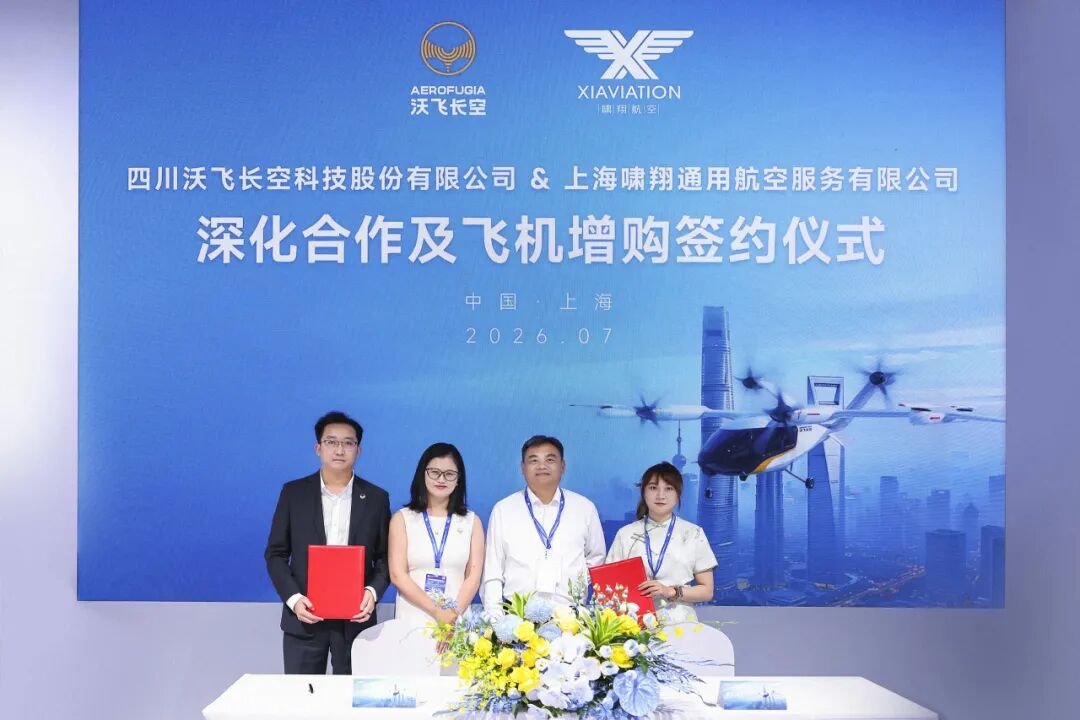 首发即签约,全新AE200样机亮相2026国际低空经济博览会(图2) 首发即签约,沃飞长空全新AE200样机亮相2026国际低空经济博览会(图2)