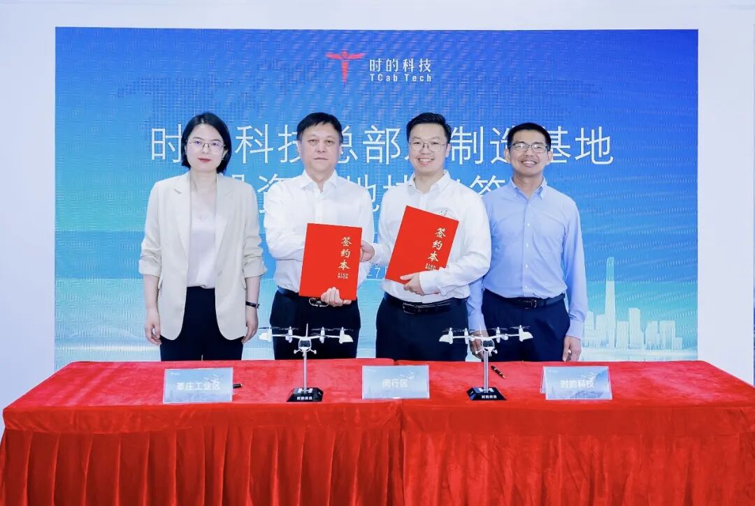 2026国际低空经济博览会现场，签约落地！时的科技与上海共筑“世界eVTOL之都”