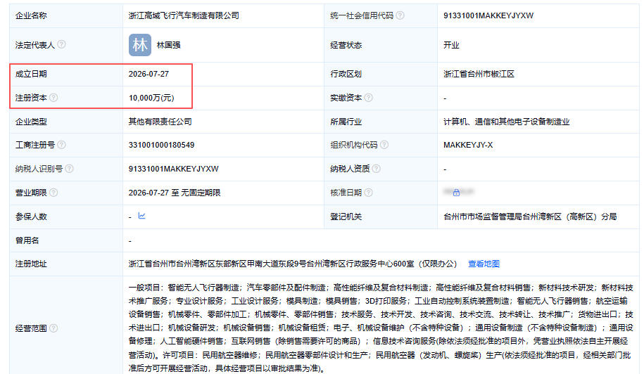 广汽集团,浙江成立飞行汽车制造公司,注册资本高达1亿元(图1) 广汽集团,浙江成立飞行汽车制造公司,注册资本高达1亿元(图1)