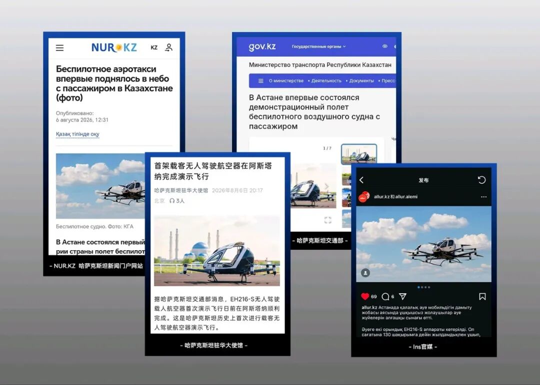 中亚首次载人飞行!亿航EH216-S在哈萨克斯坦首都完成载人首飞(图3) 中亚首次载人飞行!亿航EH216-S在哈萨克斯坦首都完成载人首飞(图3)