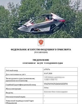 【全俄首证!】英武智能载人飞行器获俄罗斯联邦首张飞行资质