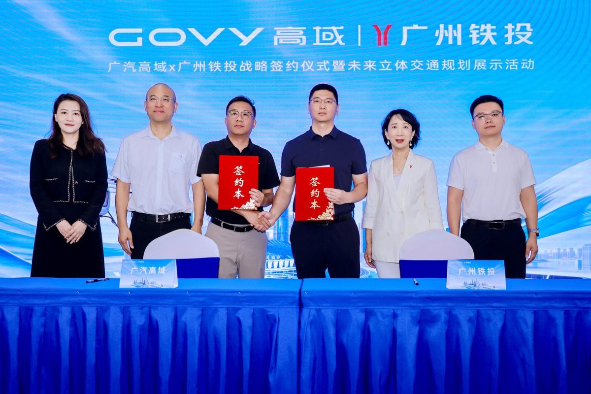 广汽高域与广州铁投战略合作 共建全国首个“枢纽+低空”空地联运示范项目(图1) 广汽高域与广州铁投战略合作 共建全国首个“枢纽+低空”空地联运示范项目(图1)