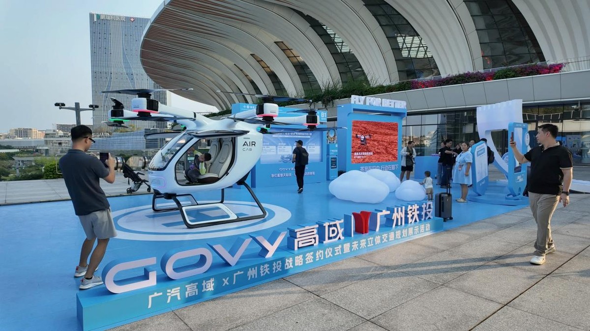 广汽高域与广州铁投战略合作 共建全国首个“枢纽+低空”空地联运示范项目(图4) 广汽高域与广州铁投战略合作 共建全国首个“枢纽+低空”空地联运示范项目(图4)