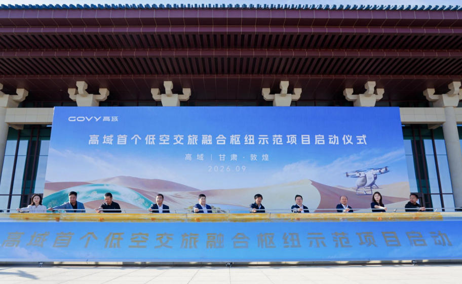 高域科技与敦煌市共建低空交旅融合枢纽，载人飞行汽车AirCab完成公开演示