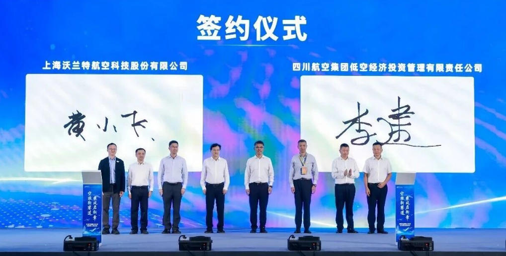 50架！川航低空采购沃兰特VE25-100客运eVTOL，低空出行商业化再提速(图1)